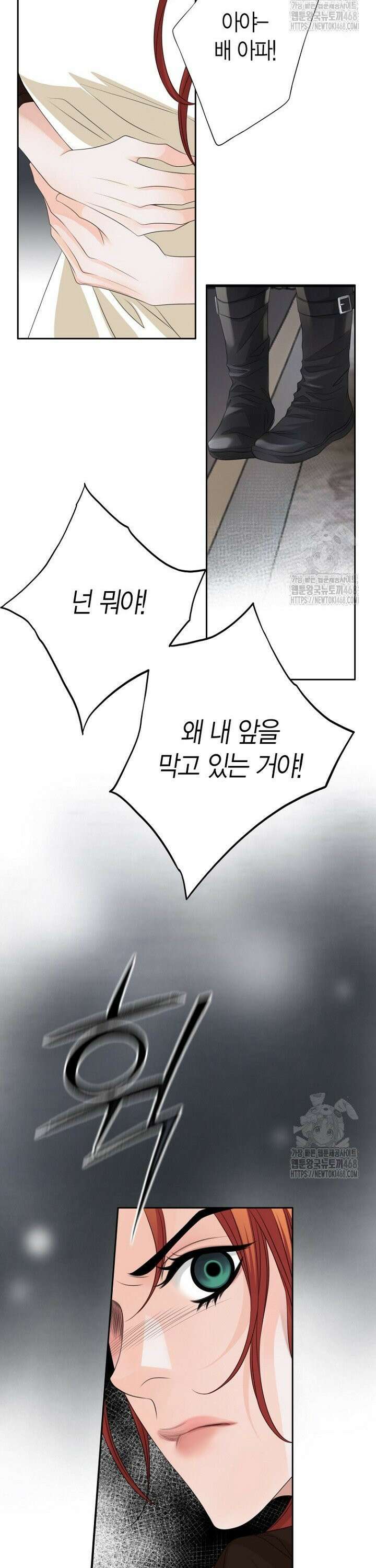 그가 이혼을 당하는 방법 21화 5