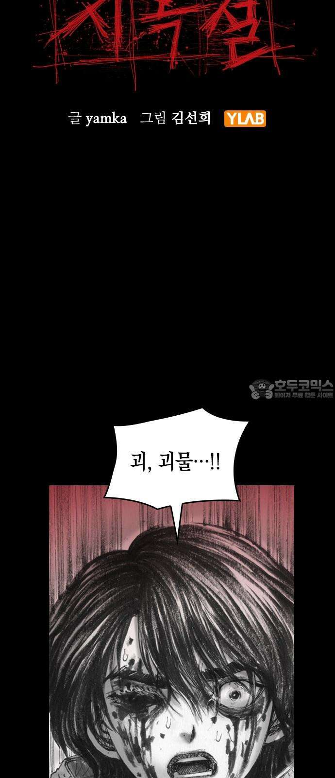 지옥철 6화 3