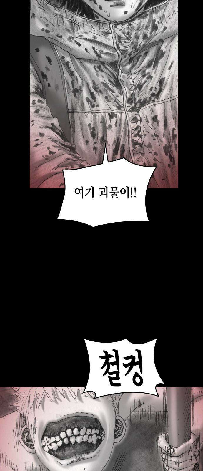 지옥철 6화 4