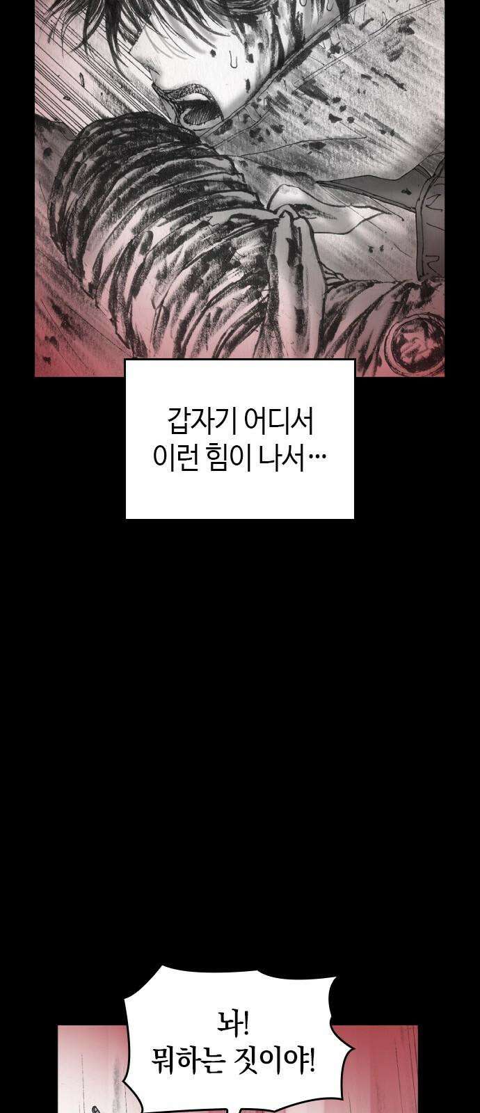 지옥철 6화 17