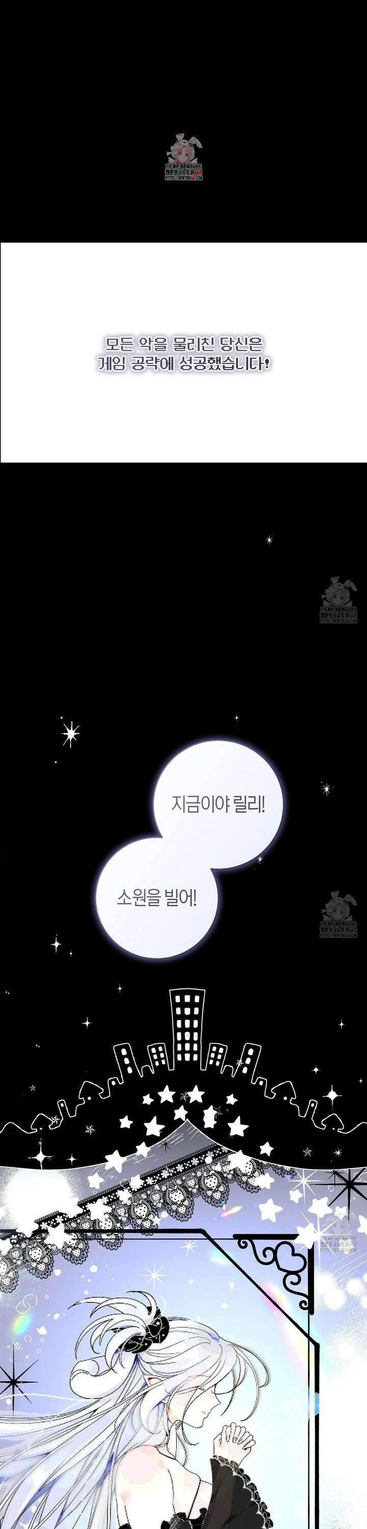 데스메탈 세이렌은 처음이신가요? 27화 1