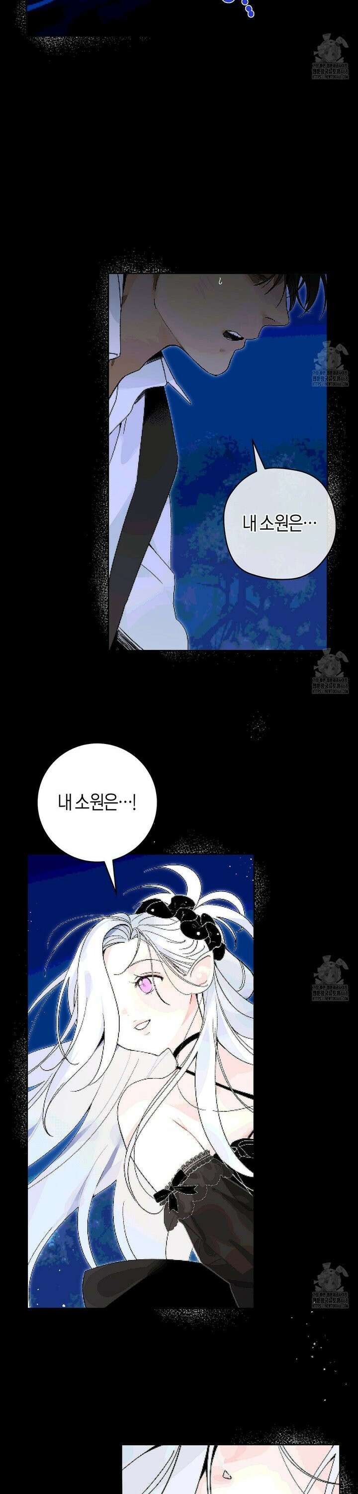 데스메탈 세이렌은 처음이신가요? 27화 3