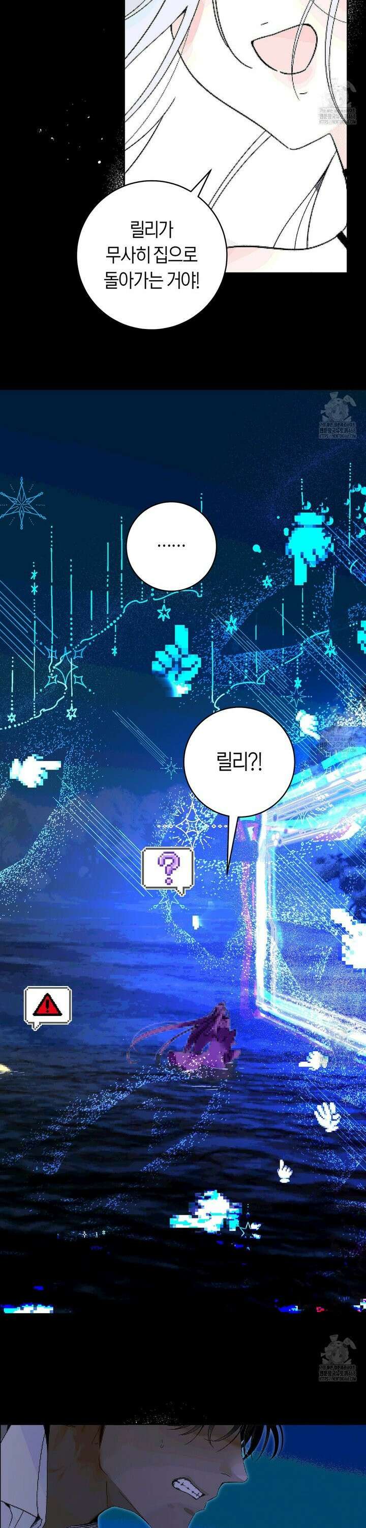 데스메탈 세이렌은 처음이신가요? 27화 4