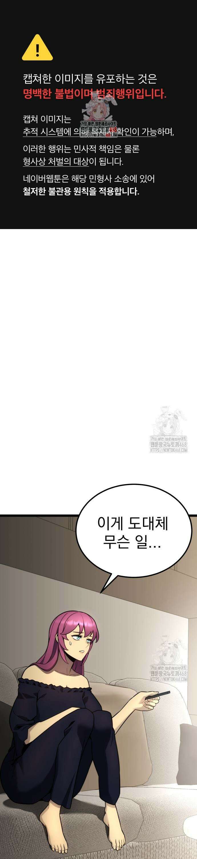 아티팩트 먹는 플레이어 15화 - 참교육 (2) 1