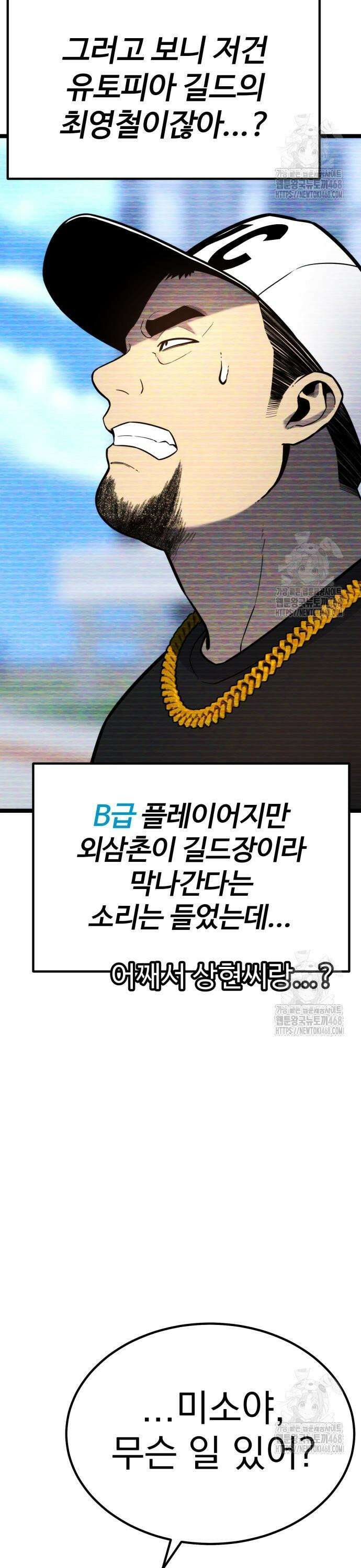 아티팩트 먹는 플레이어 15화 - 참교육 (2) 3