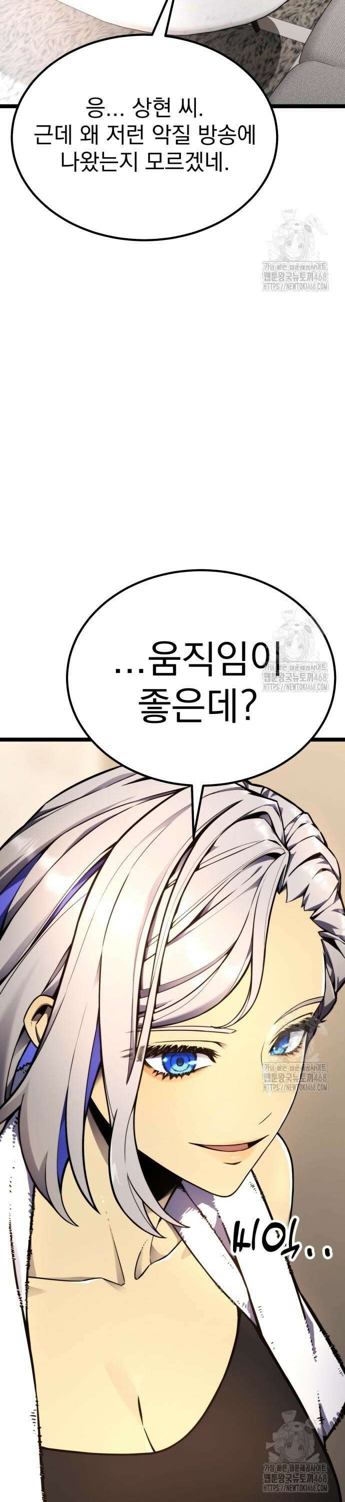 아티팩트 먹는 플레이어 15화 - 참교육 (2) 7