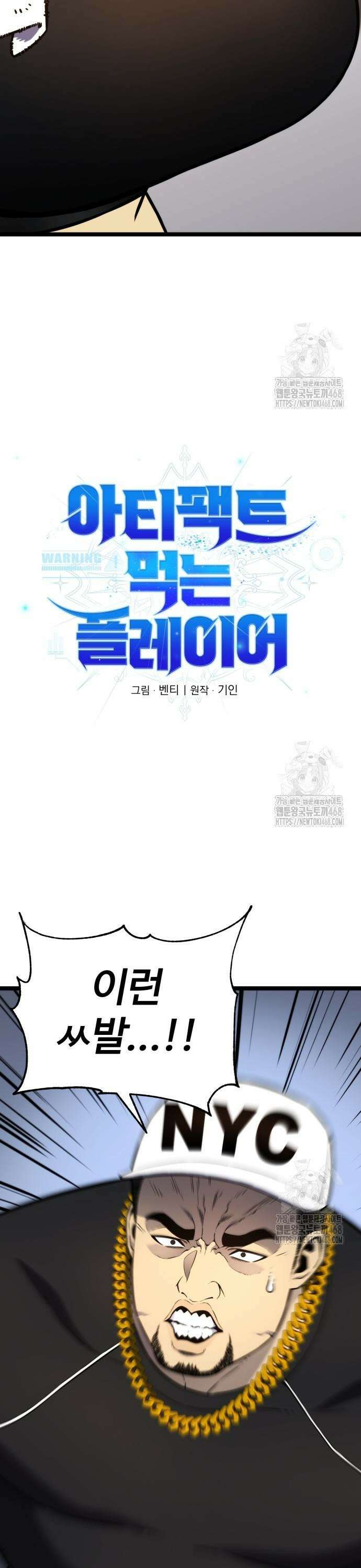 아티팩트 먹는 플레이어 15화 - 참교육 (2) 8
