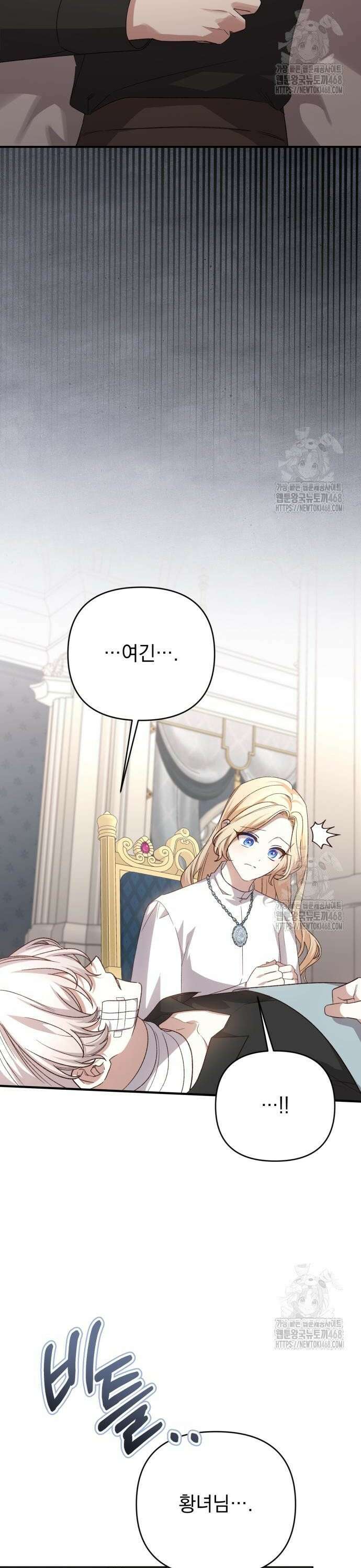 폭군님은 착하게 살고 싶어 116화 2