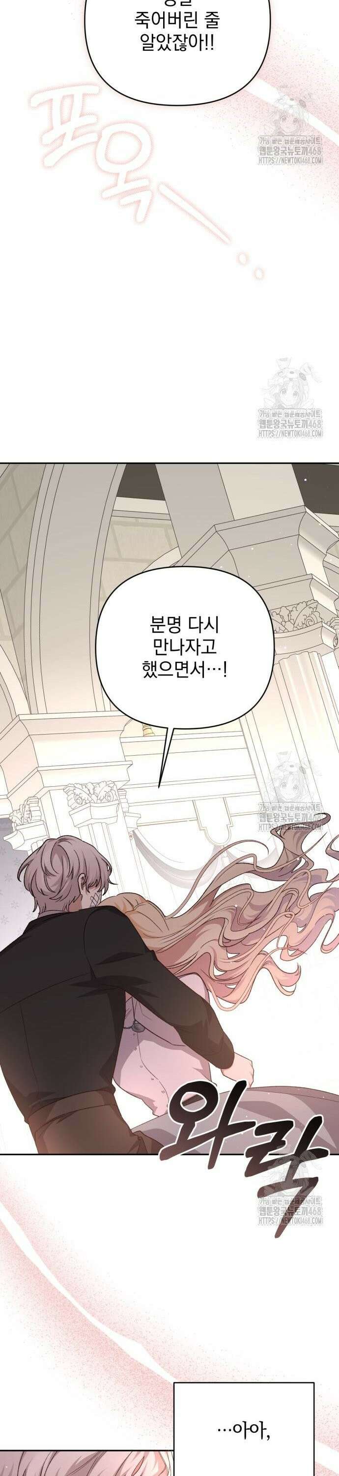 폭군님은 착하게 살고 싶어 116화 4