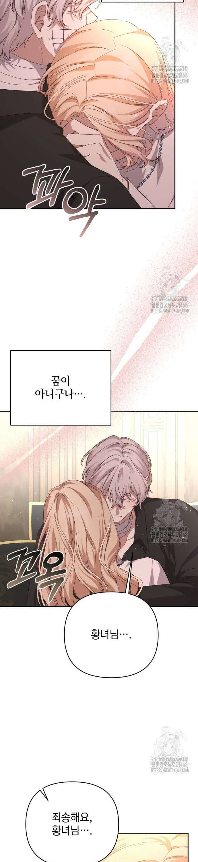폭군님은 착하게 살고 싶어 116화 5