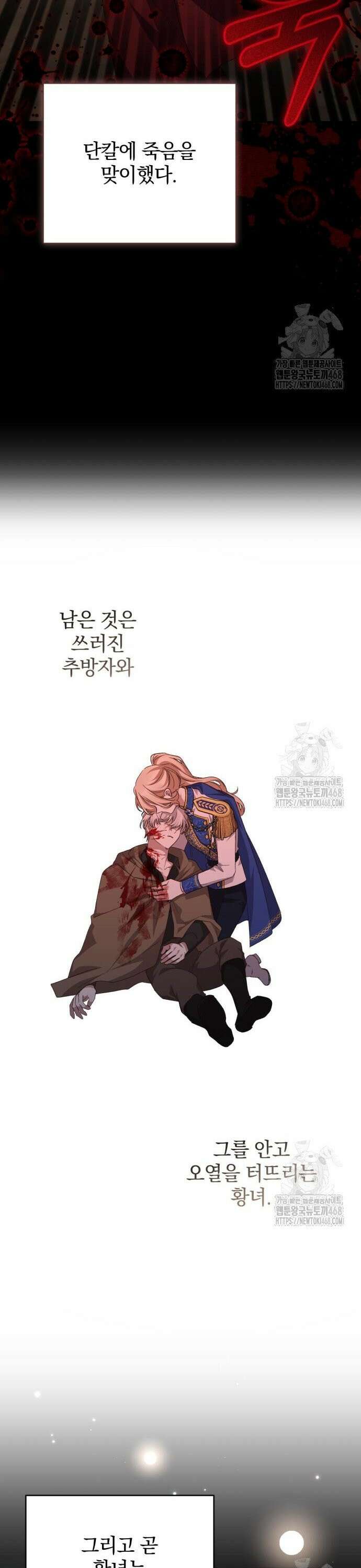 폭군님은 착하게 살고 싶어 116화 13