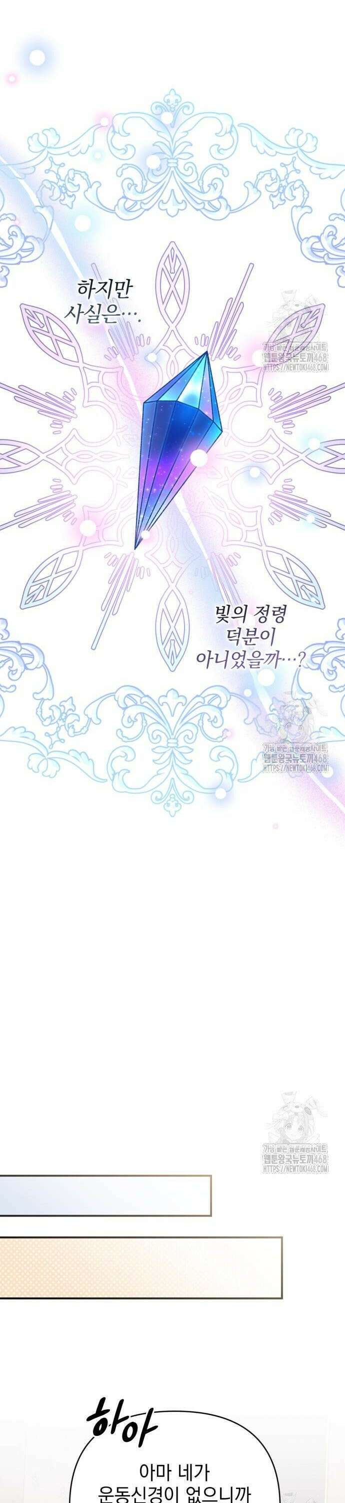 폭군님은 착하게 살고 싶어 116화 16