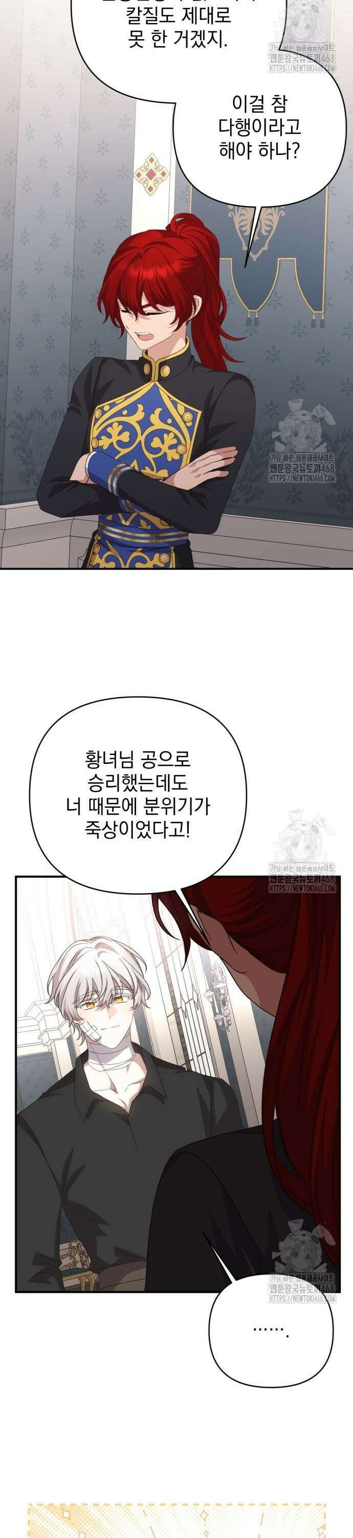폭군님은 착하게 살고 싶어 116화 17