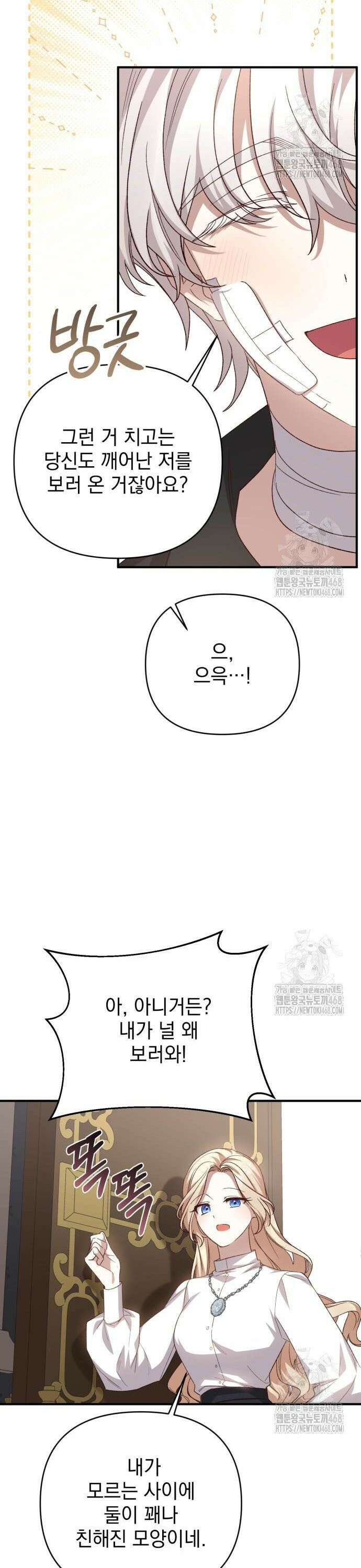 폭군님은 착하게 살고 싶어 116화 18