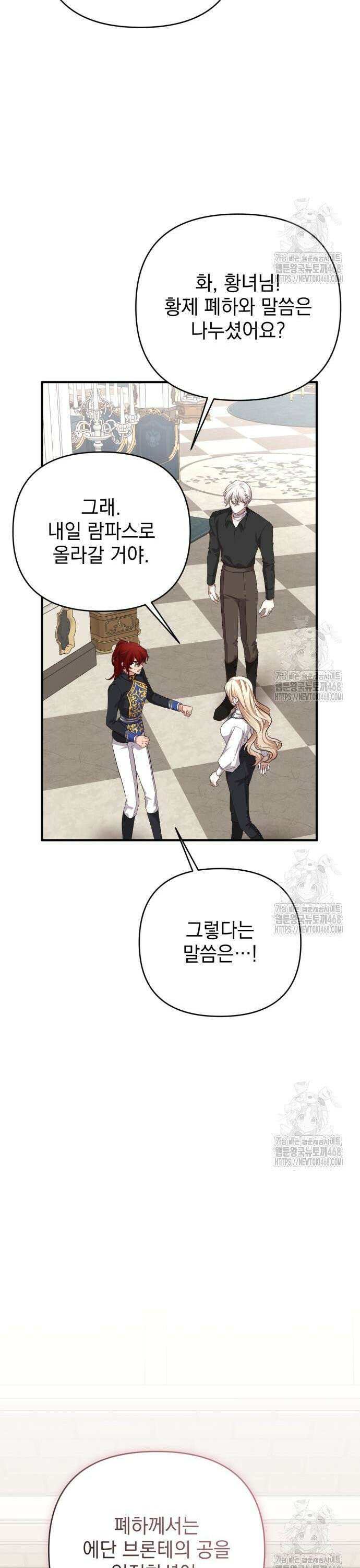 폭군님은 착하게 살고 싶어 116화 19