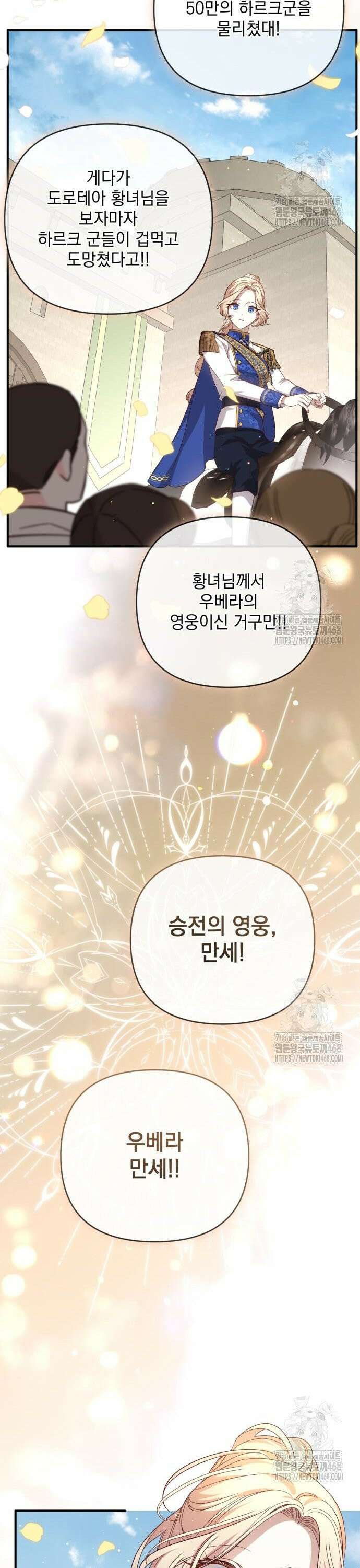 폭군님은 착하게 살고 싶어 116화 22