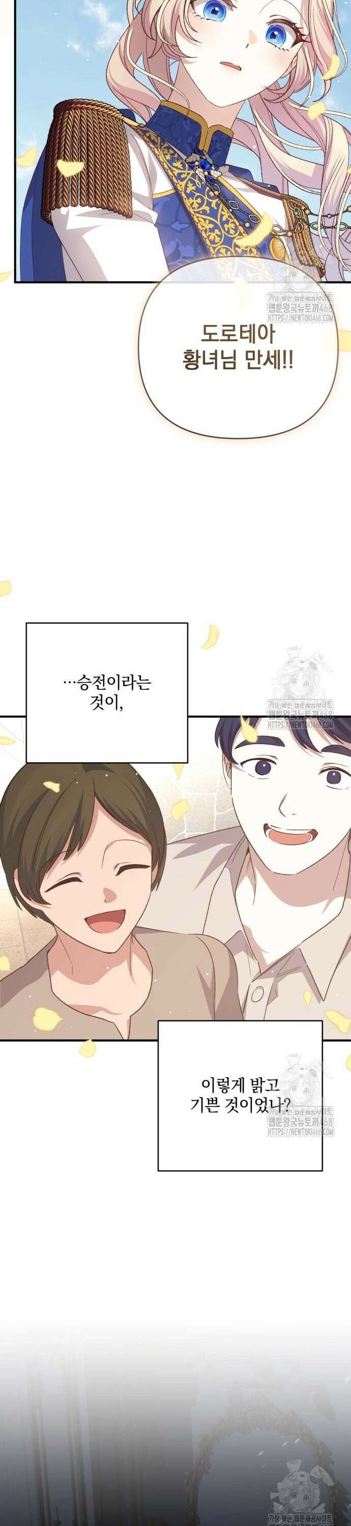폭군님은 착하게 살고 싶어 116화 23