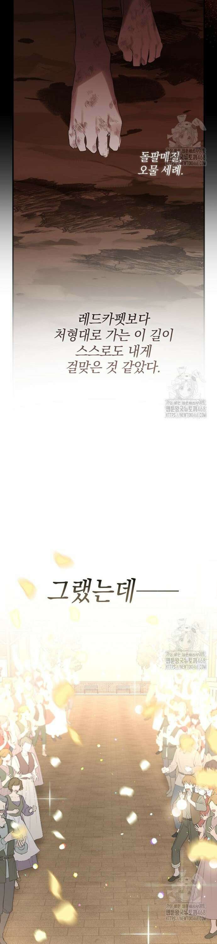 폭군님은 착하게 살고 싶어 116화 26