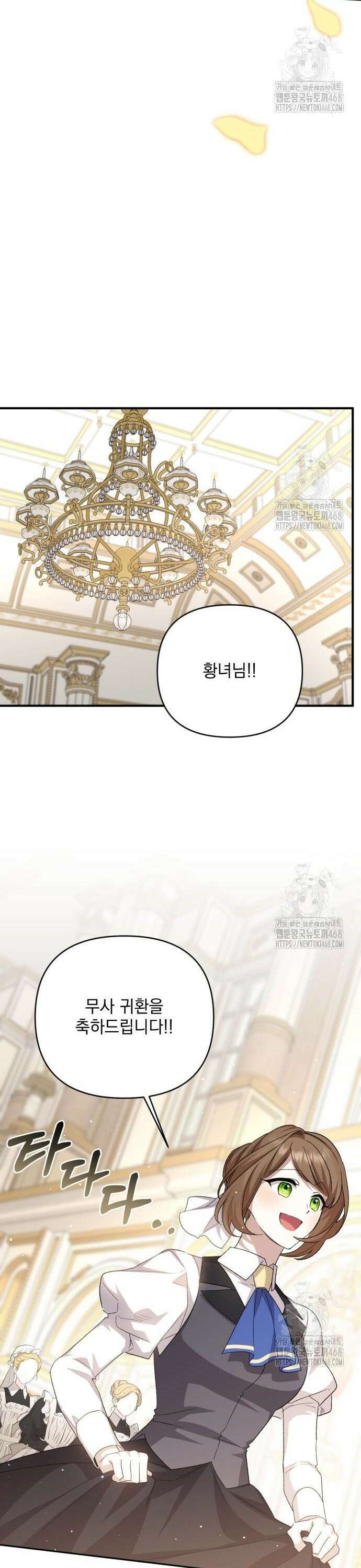 폭군님은 착하게 살고 싶어 116화 29