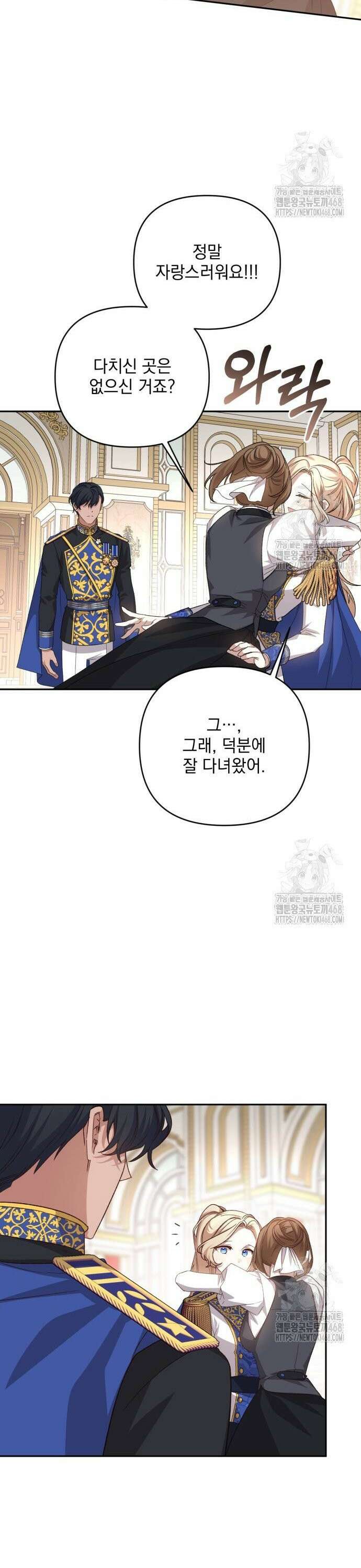 폭군님은 착하게 살고 싶어 116화 30