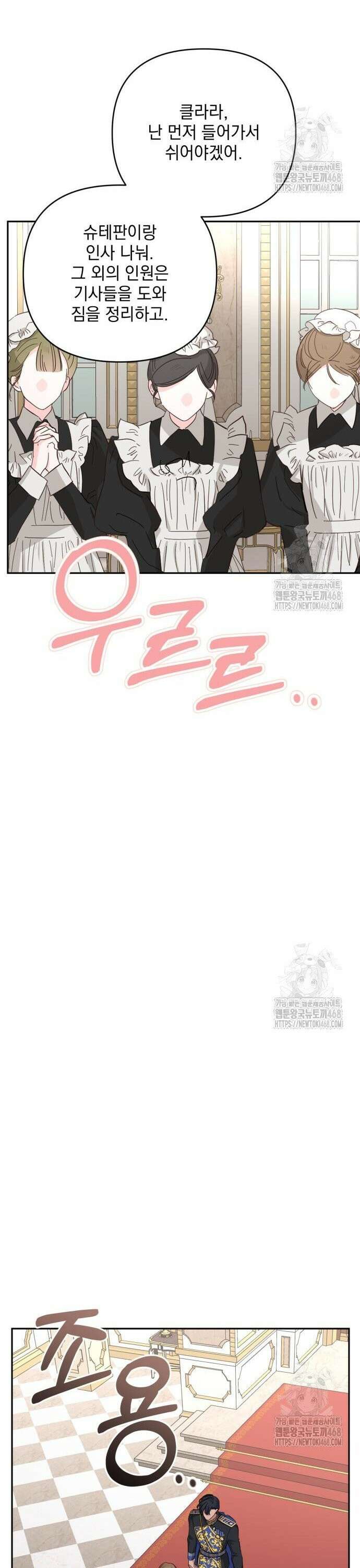 폭군님은 착하게 살고 싶어 116화 31
