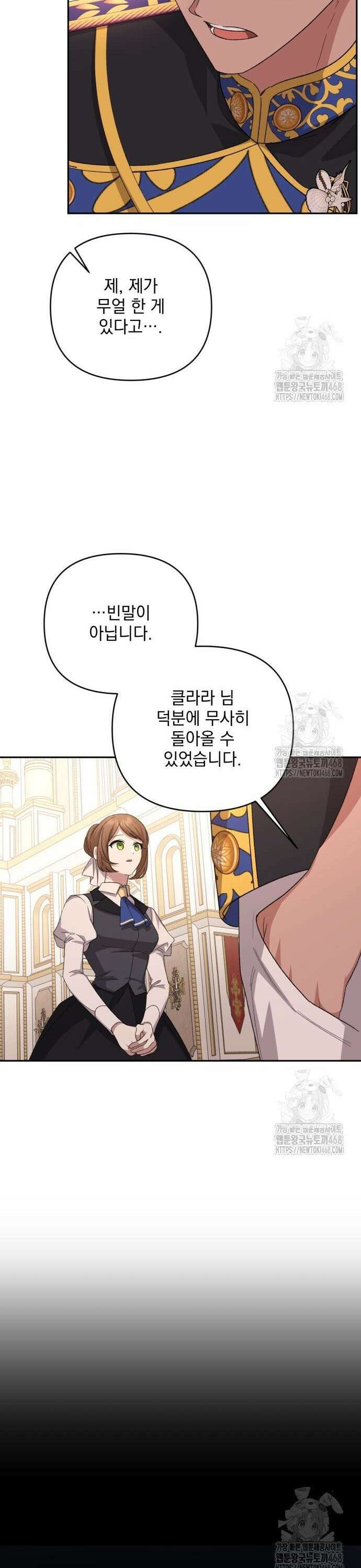 폭군님은 착하게 살고 싶어 116화 33
