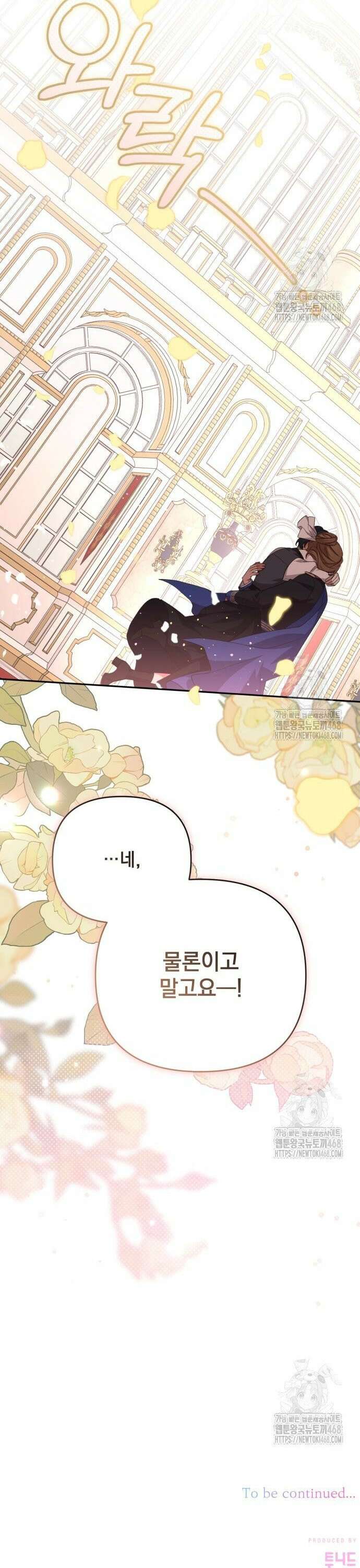 폭군님은 착하게 살고 싶어 116화 40