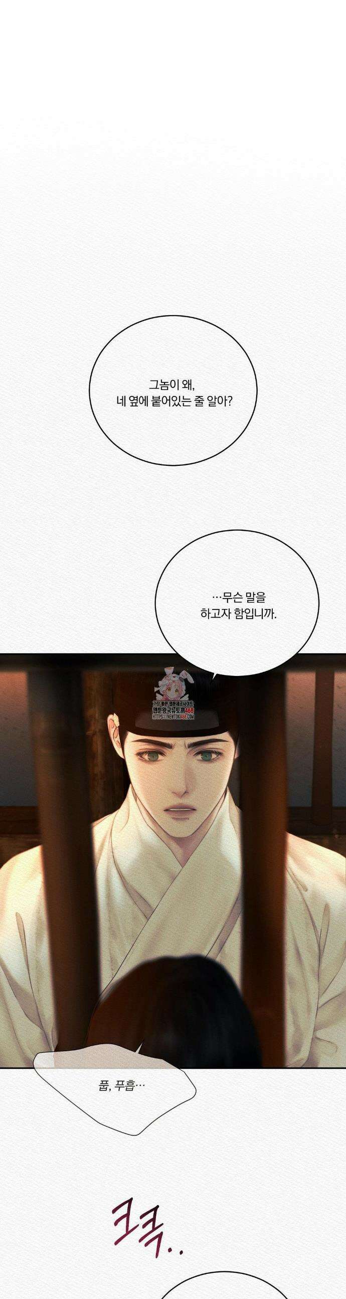 귀야곡 94화 1