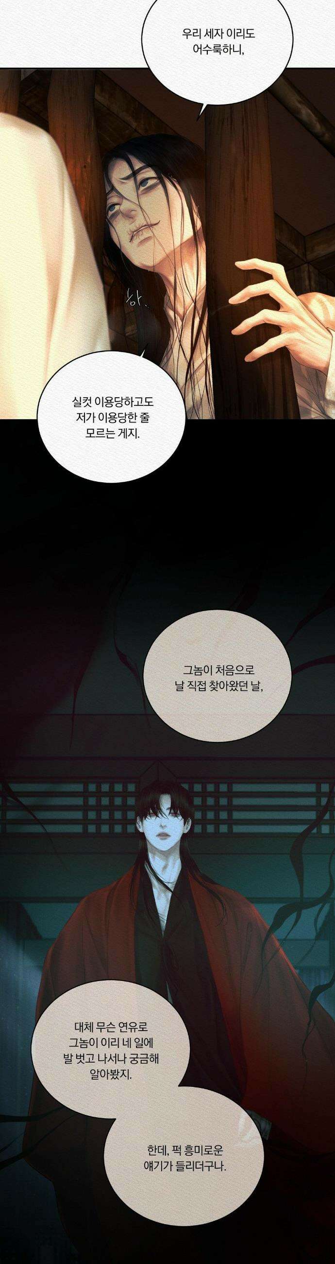 귀야곡 94화 2