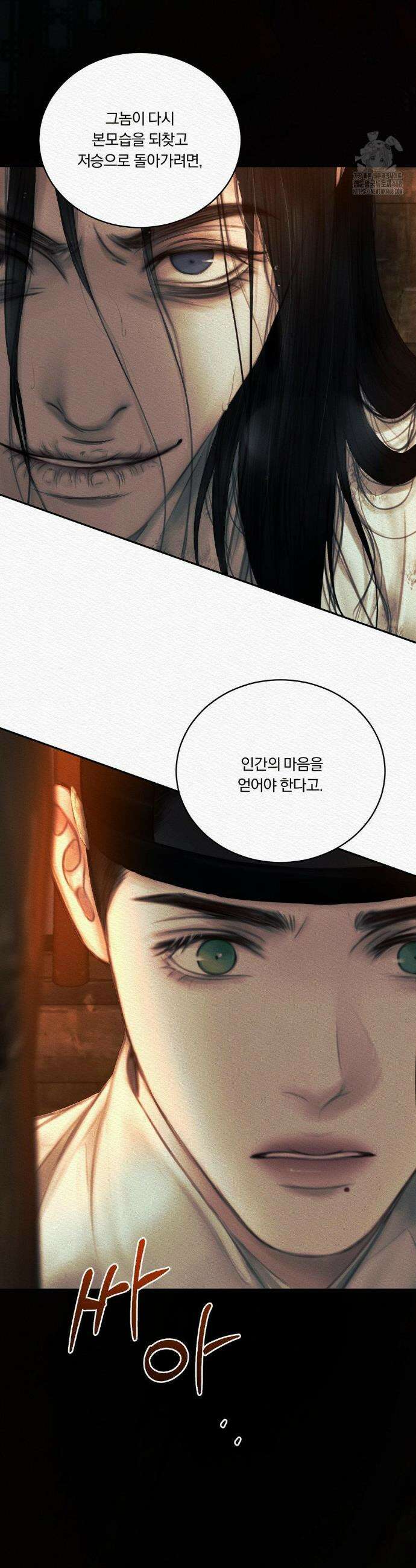 귀야곡 94화 3