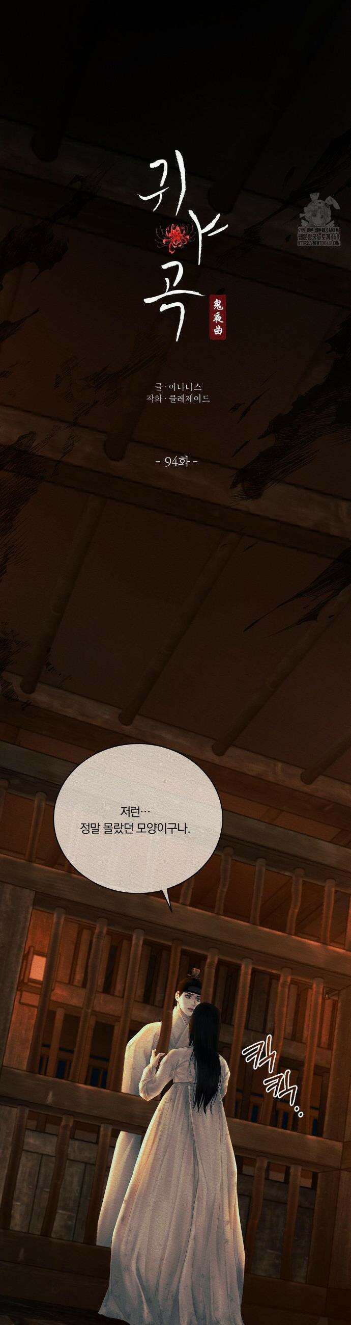 귀야곡 94화 4