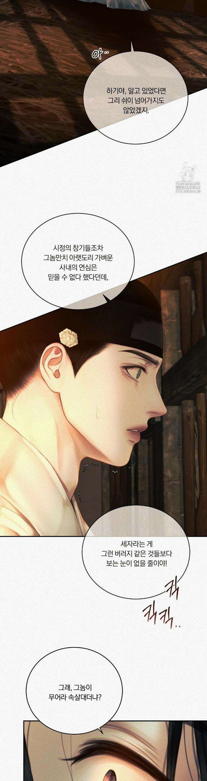 귀야곡 94화 5