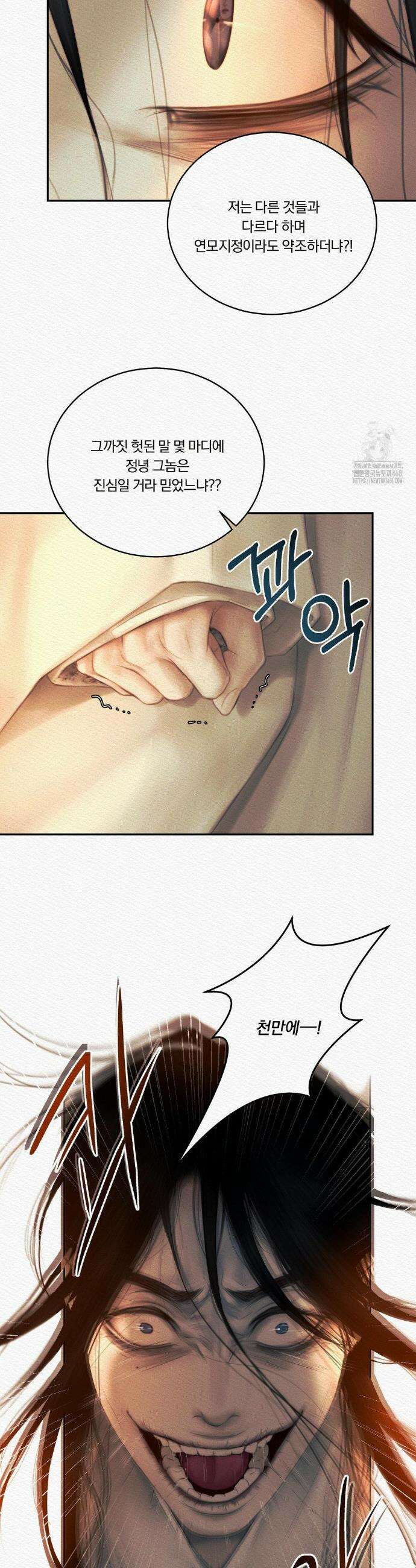 귀야곡 94화 6