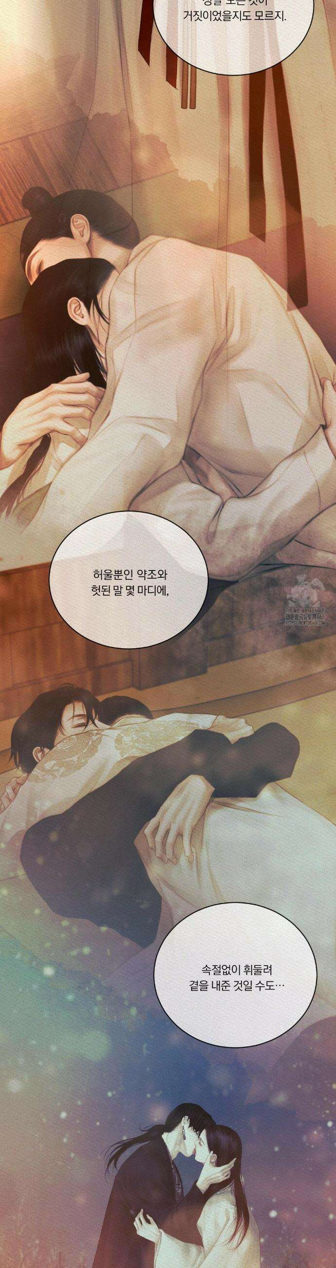 귀야곡 94화 9