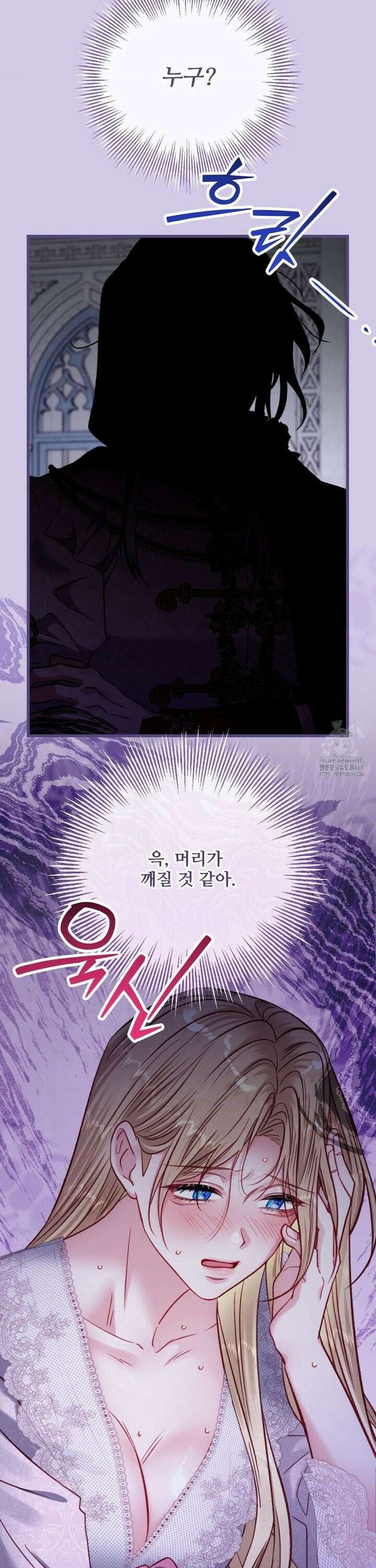 피폐 역하렘 게임에 갇혀버렸다 27화 8