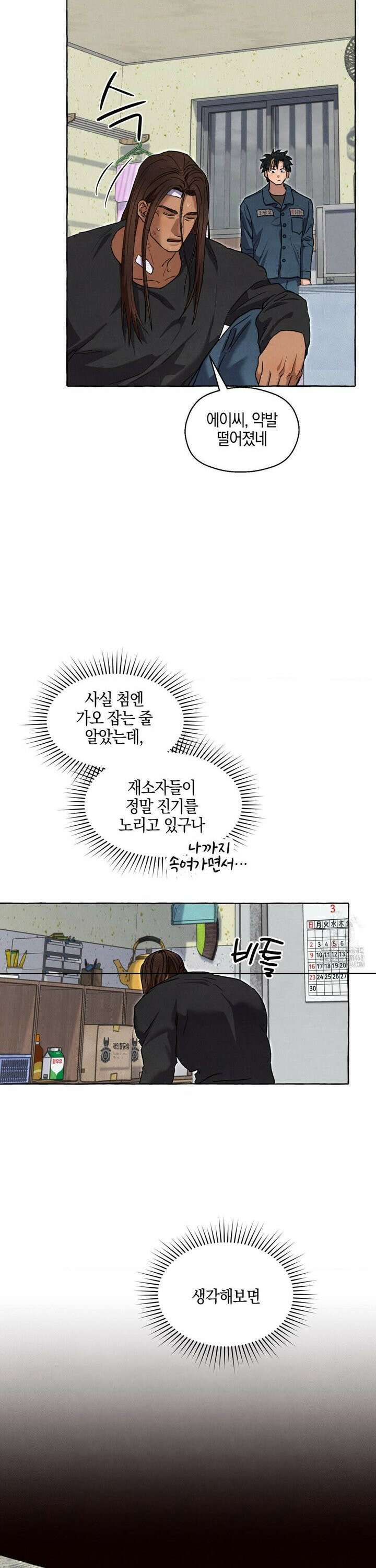 교도소의 개들 65화 21