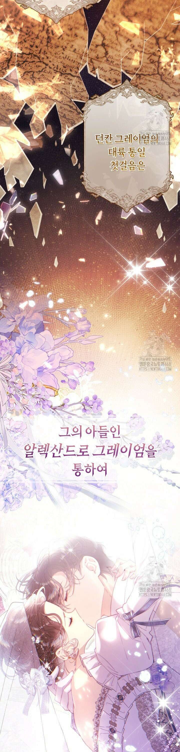 베아트리체 외전 1화 2