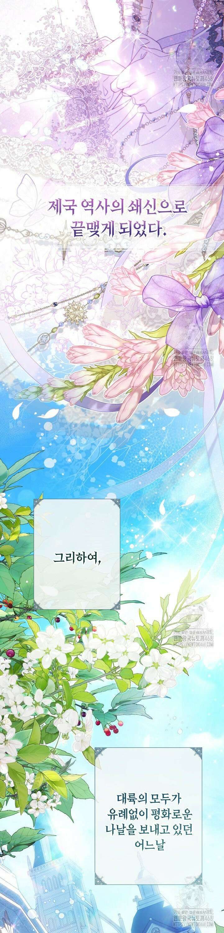 베아트리체 외전 1화 3