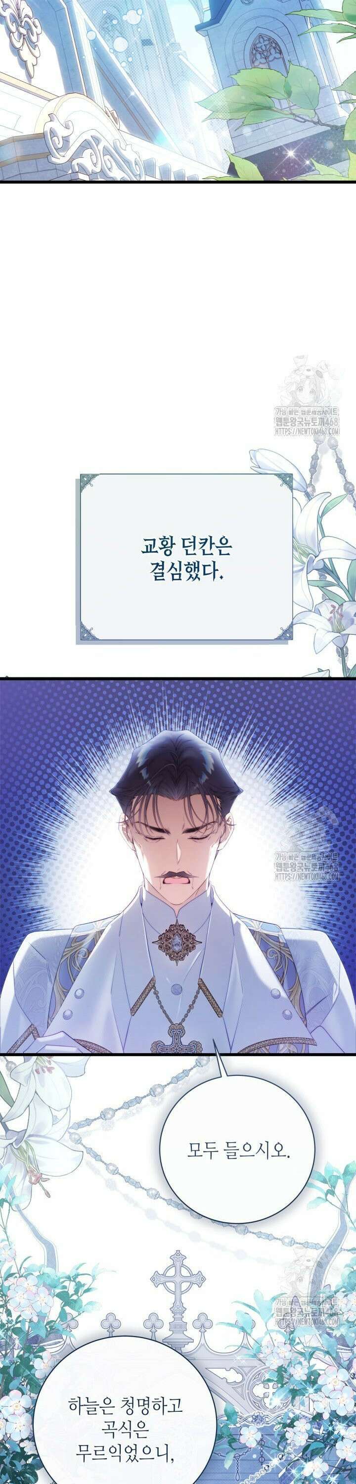 베아트리체 외전 1화 4