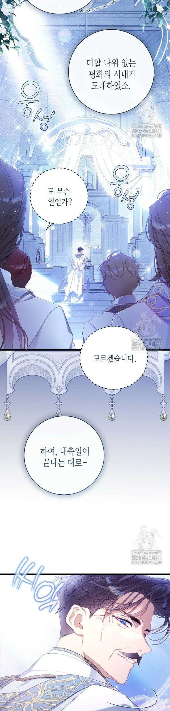 베아트리체 외전 1화 5
