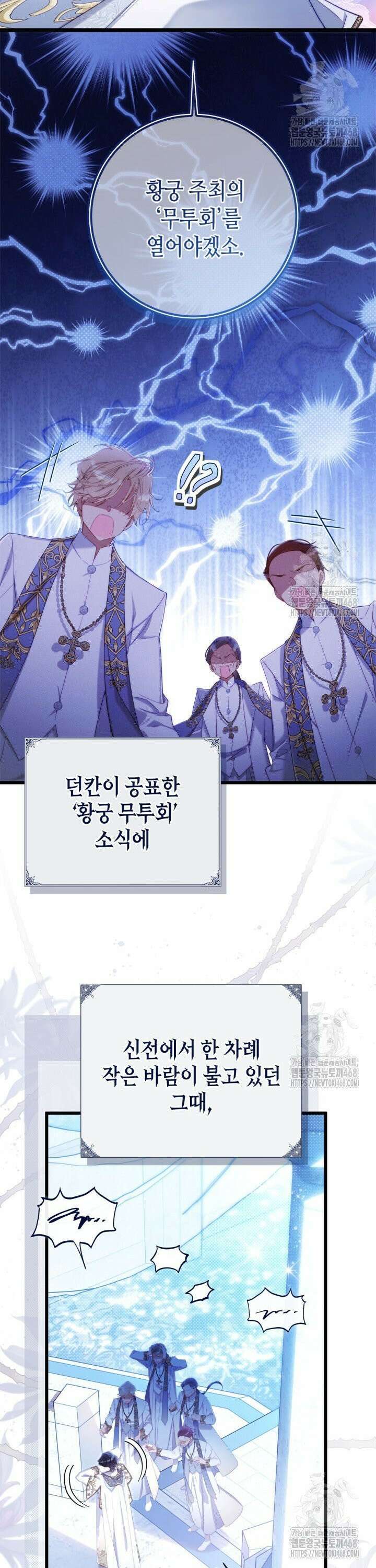 베아트리체 외전 1화 6