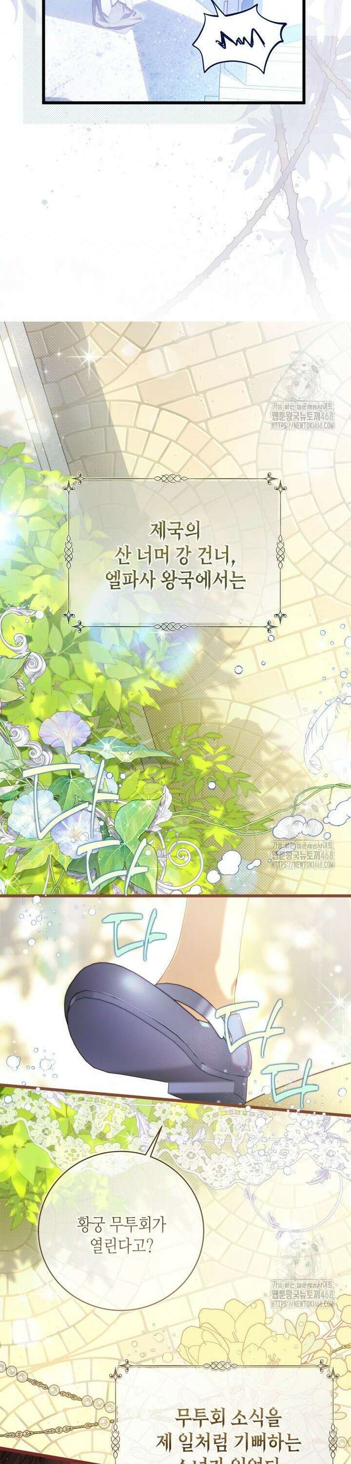 베아트리체 외전 1화 7