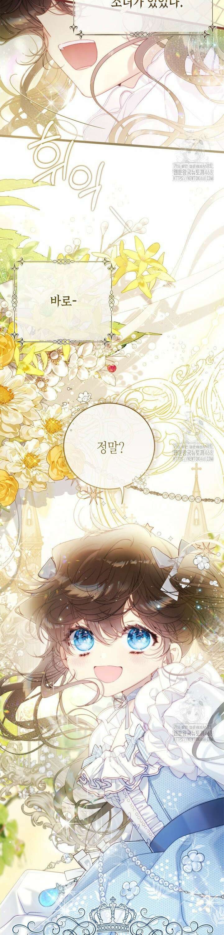 베아트리체 외전 1화 8