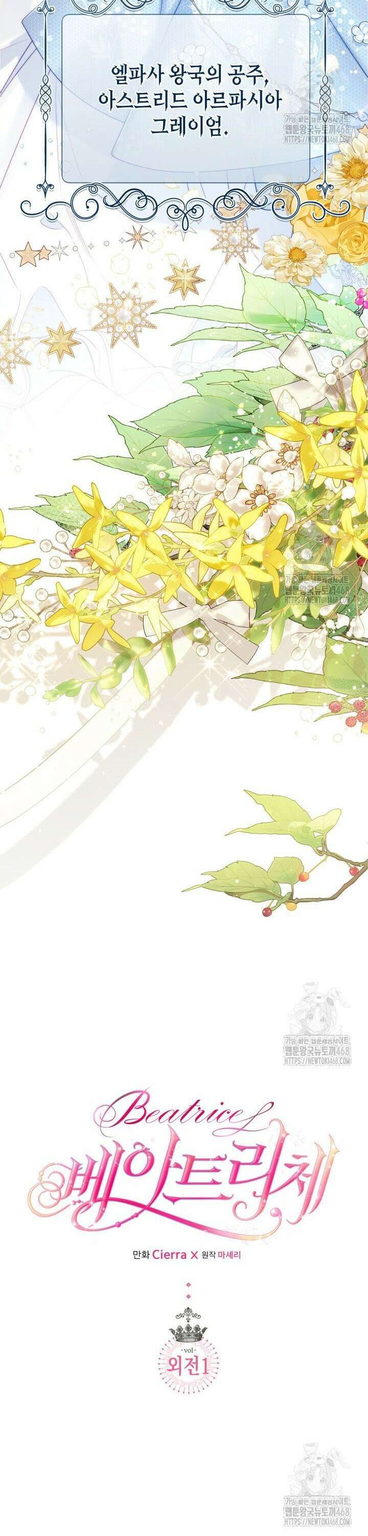 베아트리체 외전 1화 9