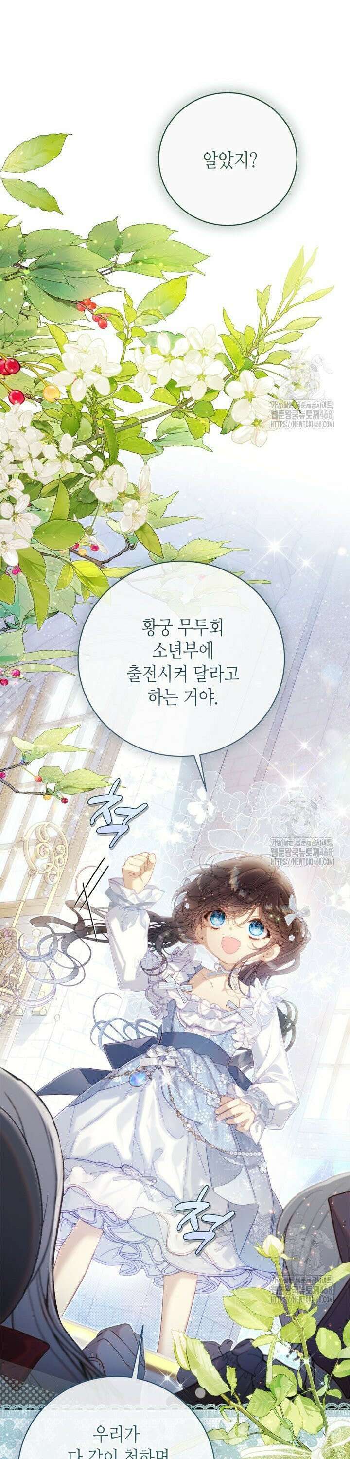 베아트리체 외전 1화 10