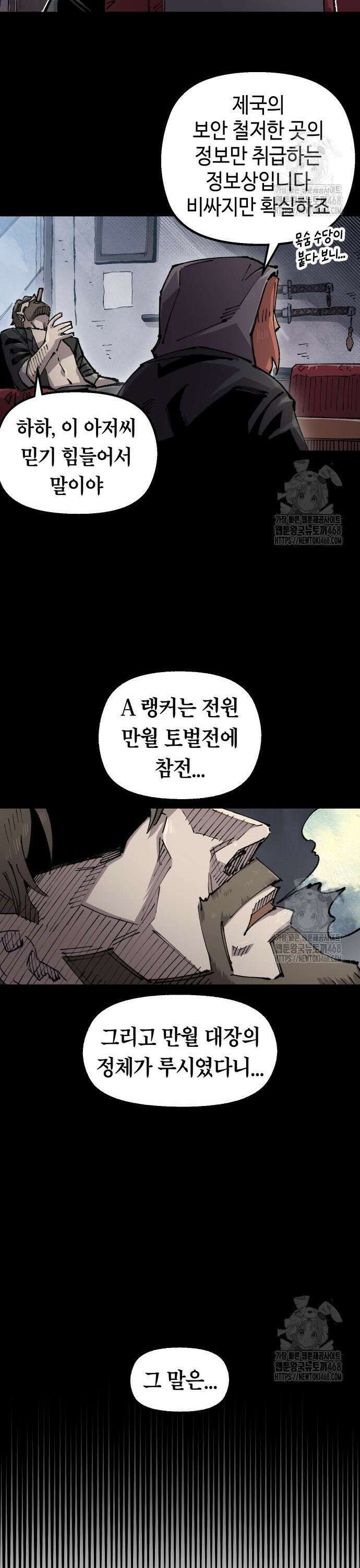 말년용사 시즌2 82화 4