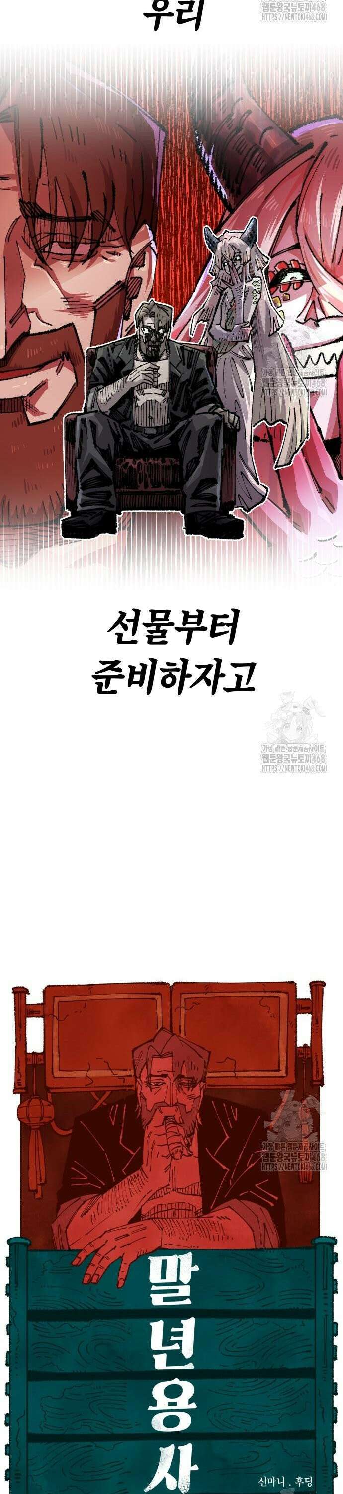 말년용사 시즌2 82화 7
