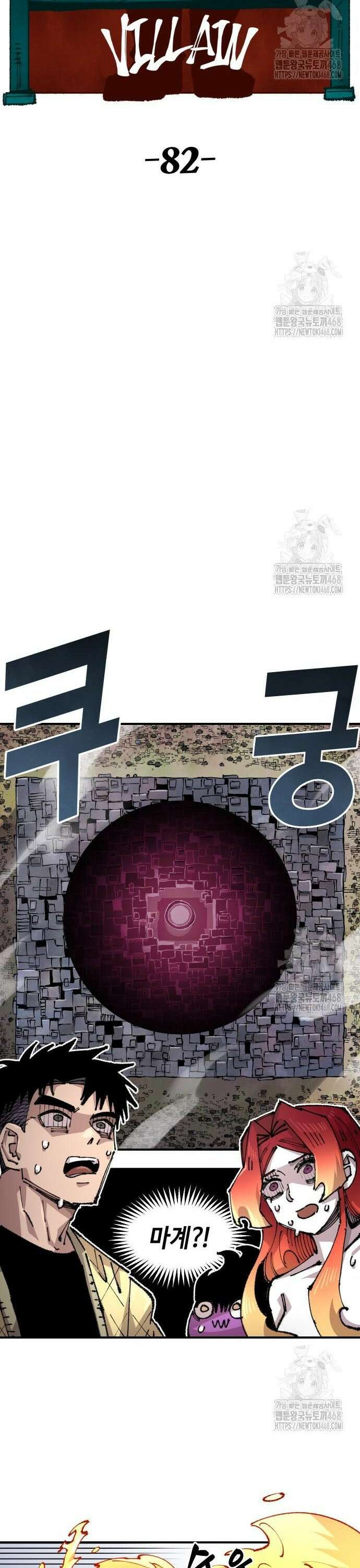 말년용사 시즌2 82화 8