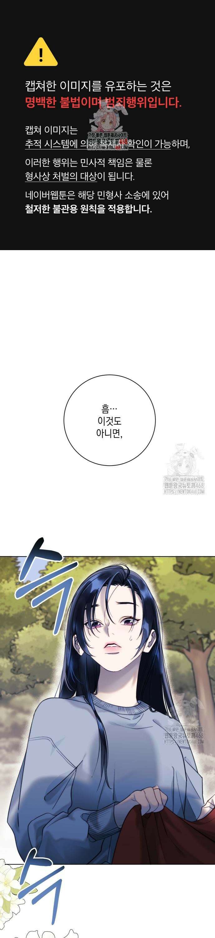 당신이 움켜쥔 밤 4화 1