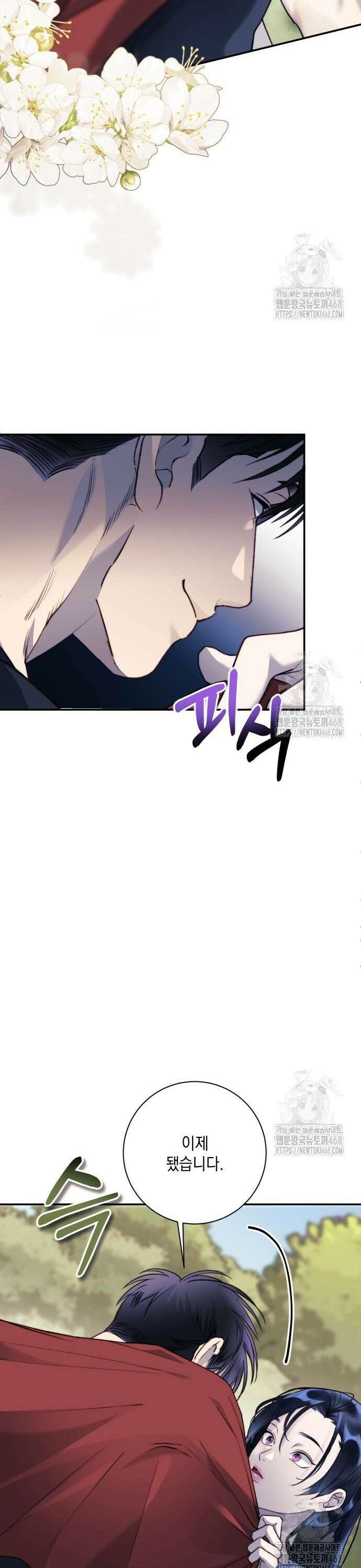 당신이 움켜쥔 밤 4화 5